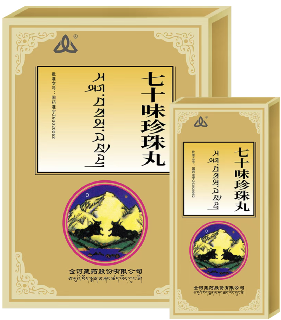 金诃藏药七十味珍珠丸产品包装（国药准字Z63020062）