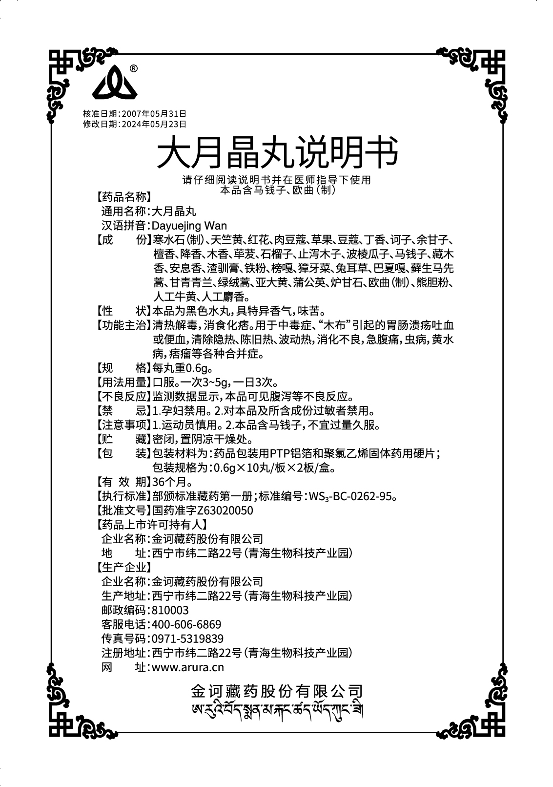 大月晶丸.jpg