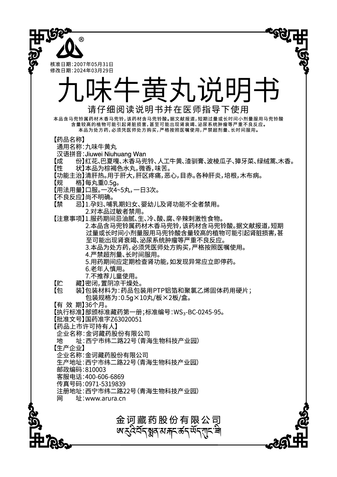 九味牛黄丸.jpg