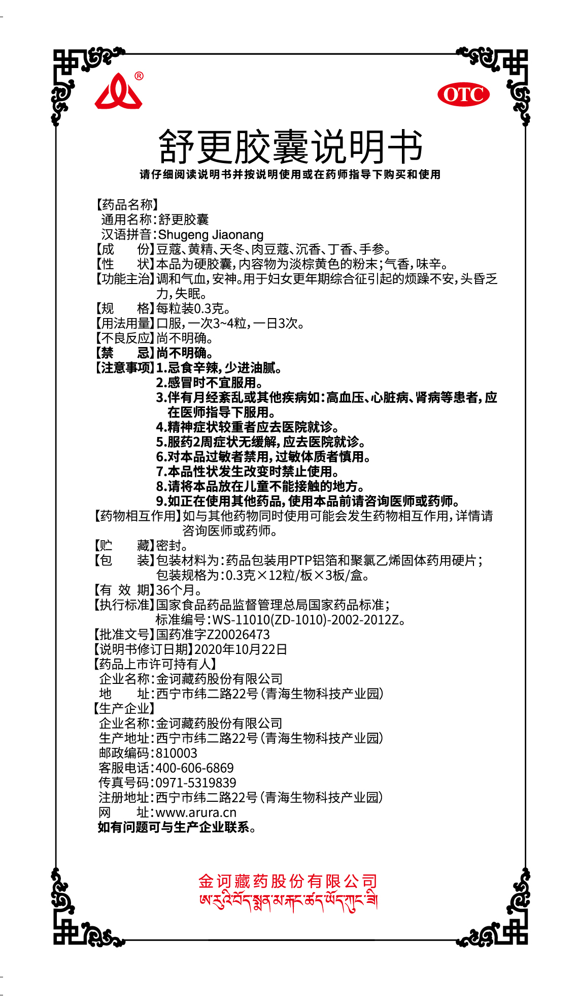 舒更胶囊.jpg
